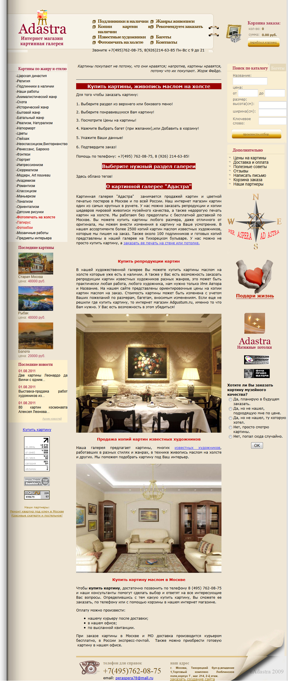 Сайт интернет магазина картинной галереи